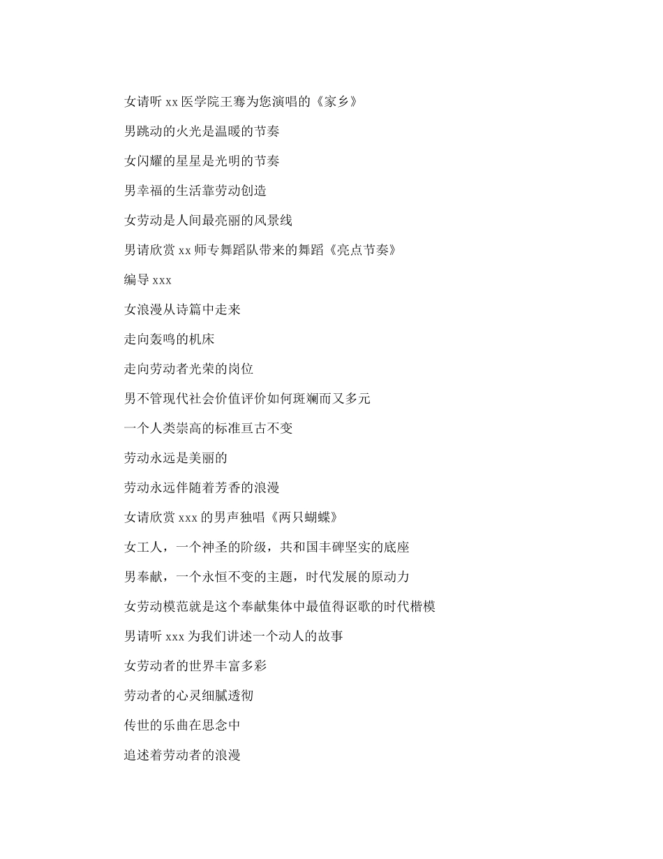 2011年市总工会庆五一文艺晚会主持词_第2页