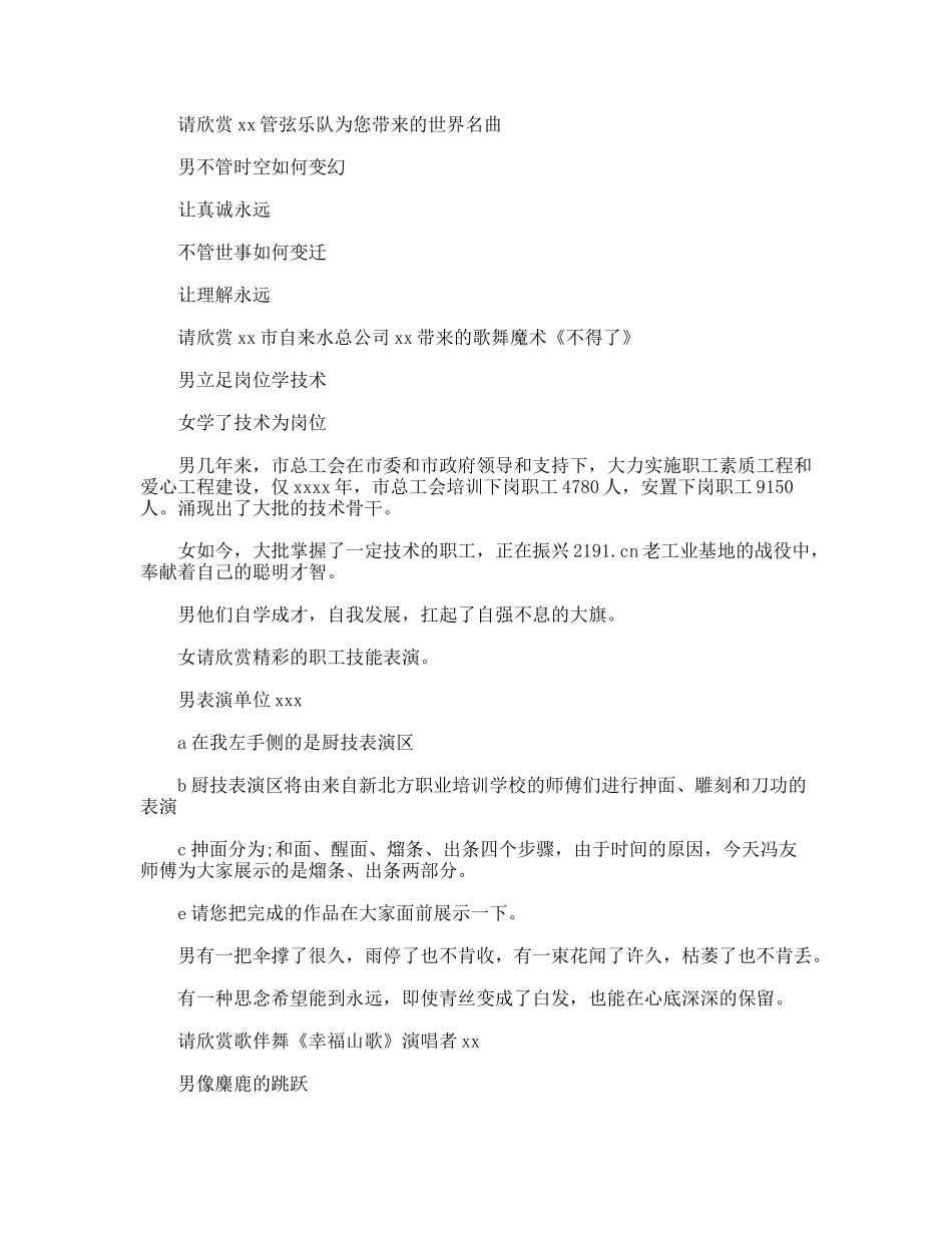 2011年市总工会庆五一文艺晚会主持词_第3页