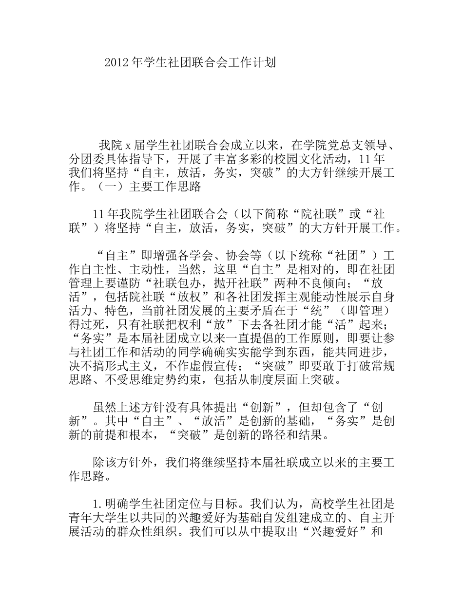 学生社团联合会工作计划_第1页