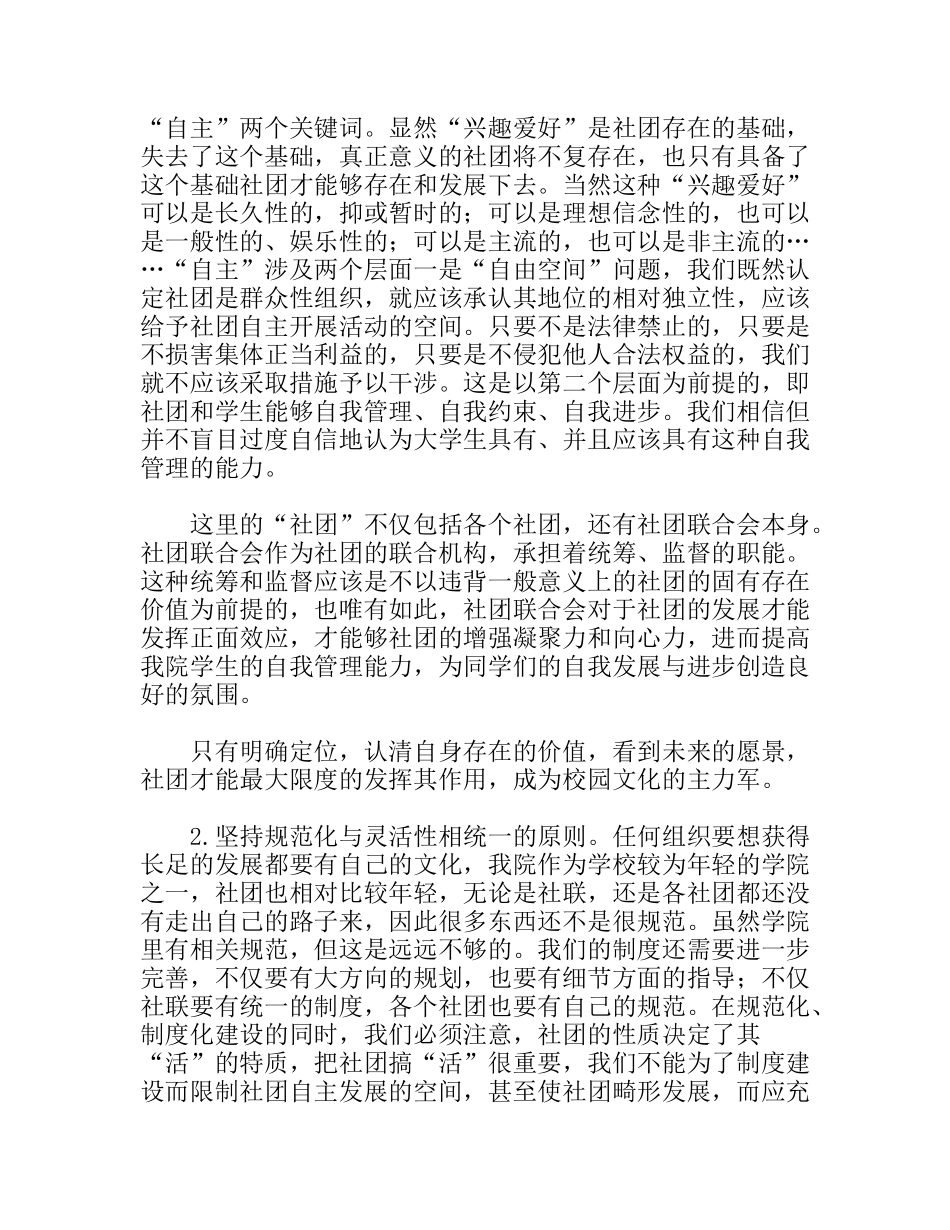 学生社团联合会工作计划_第2页