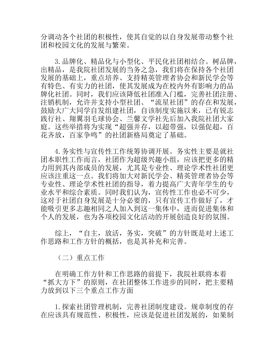 学生社团联合会工作计划_第3页