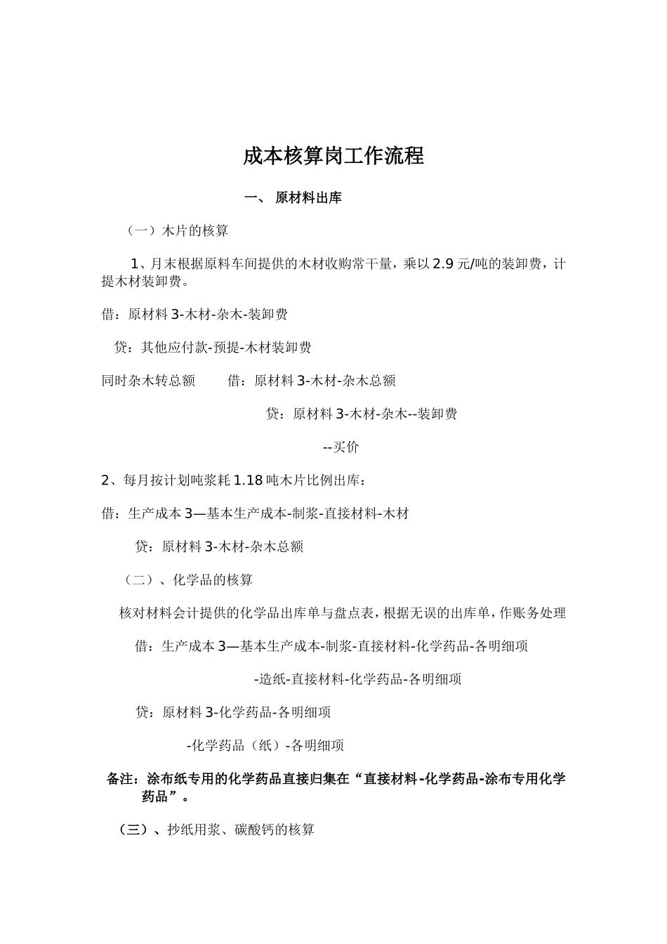 成本核算岗工作流程_第1页