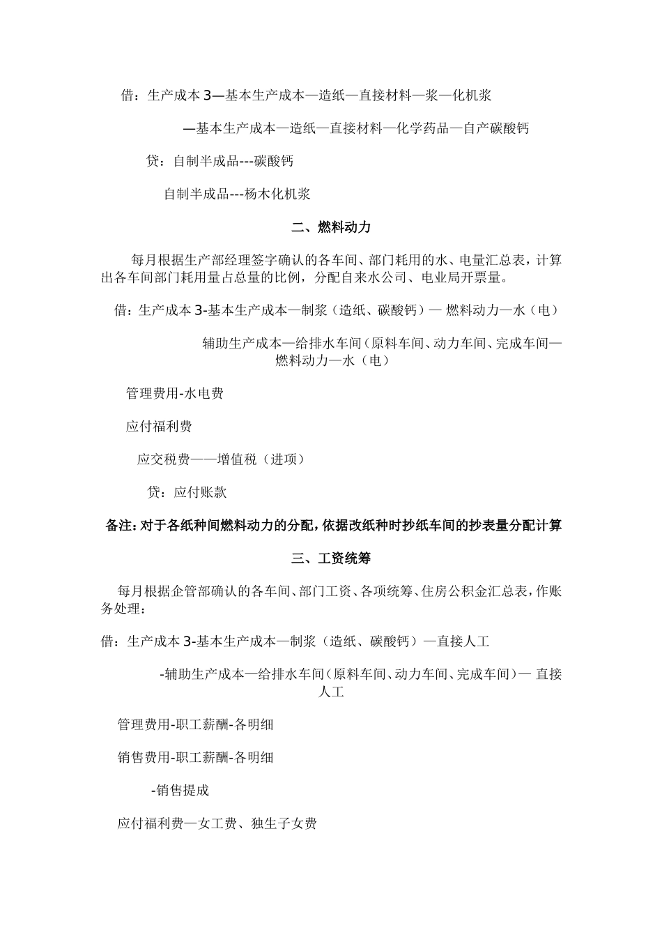 成本核算岗工作流程_第2页