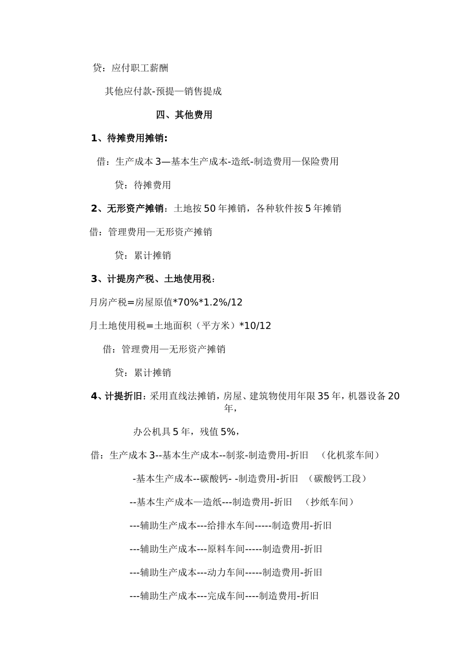 成本核算岗工作流程_第3页