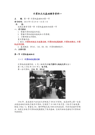 计算机文化基础辅导资料一