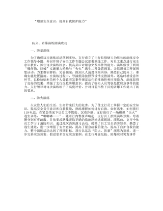 增强安全意识，提高自我保护能力