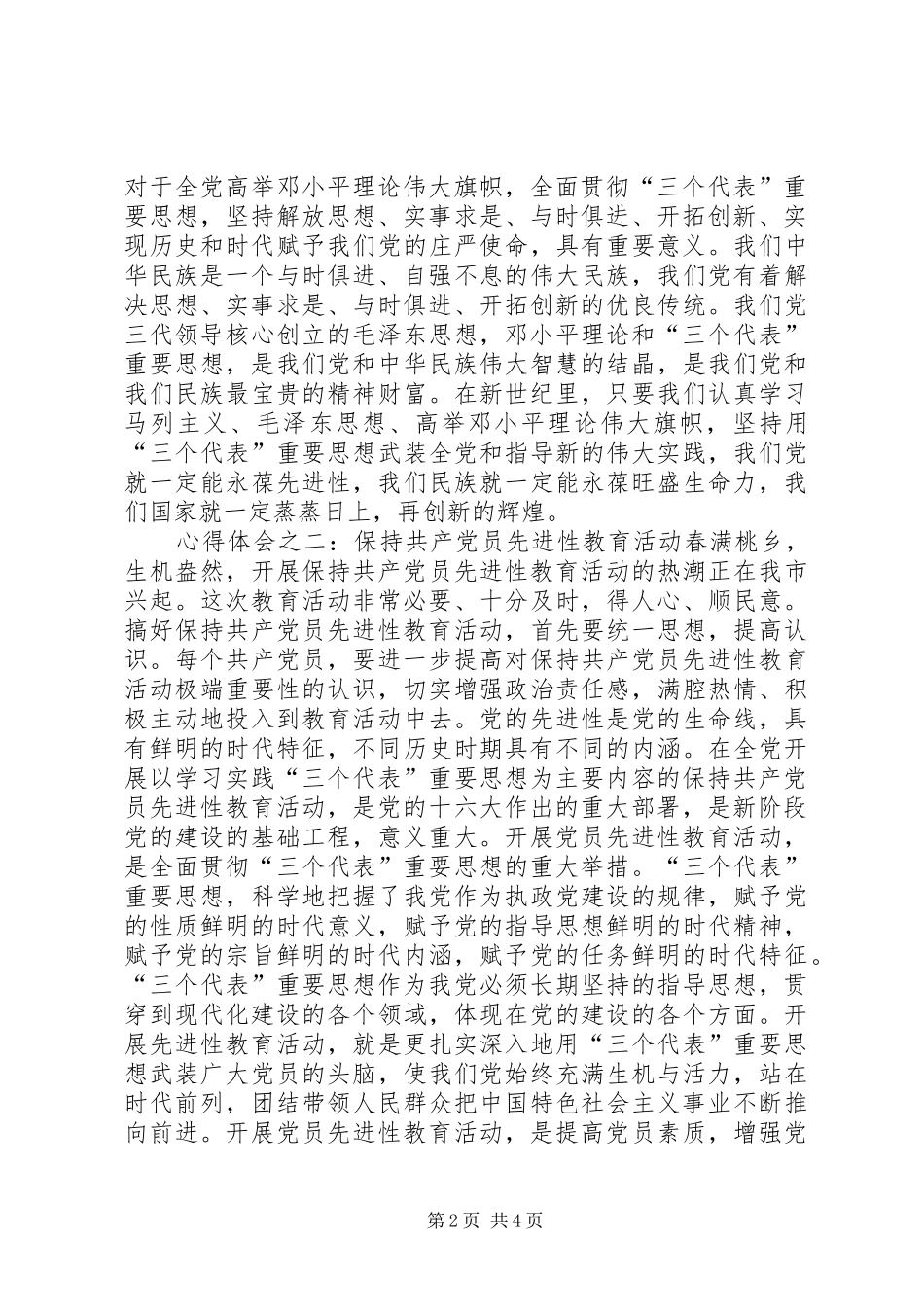 保先教育学习阶段心得体会_第2页