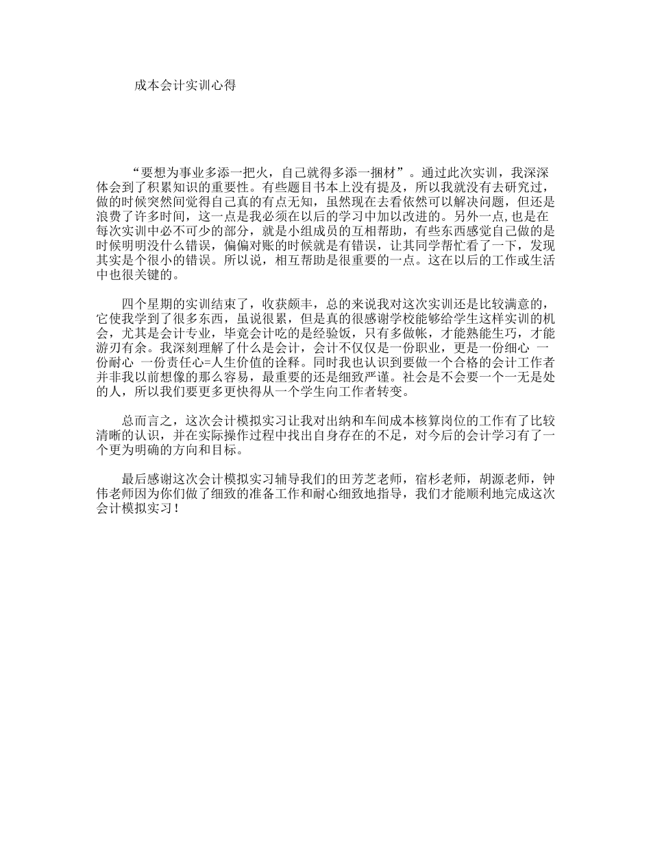 成本会计实训心得_第1页