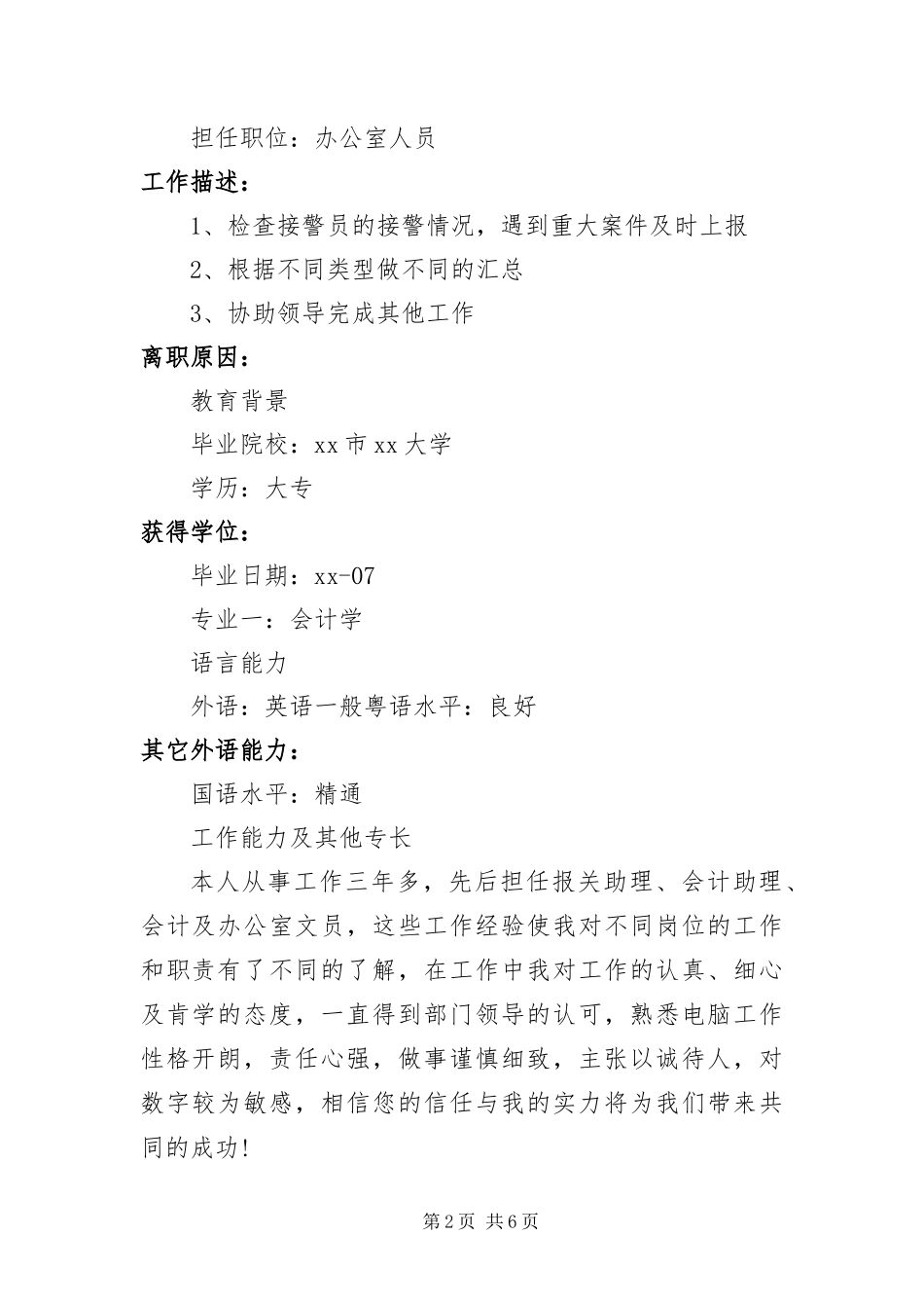 办公室人员应聘简历_第2页