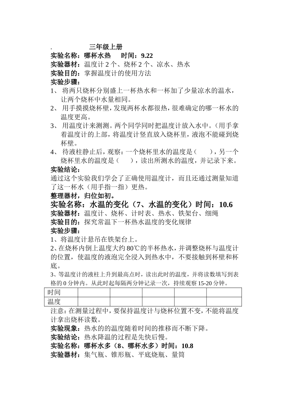 掌握温度计的使用方法 实验三年级上册_第1页