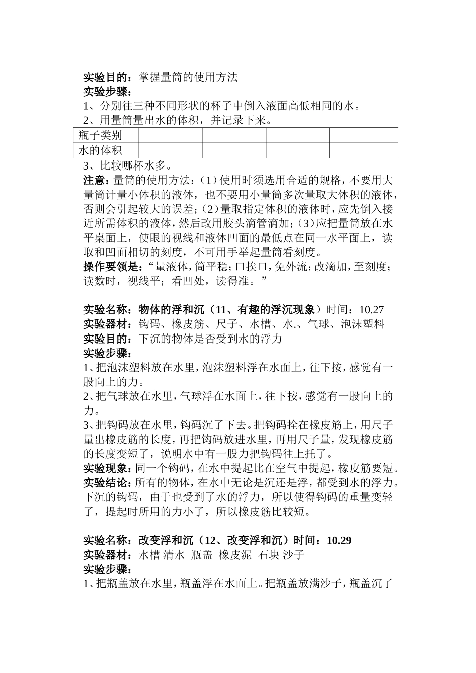 掌握温度计的使用方法 实验三年级上册_第2页