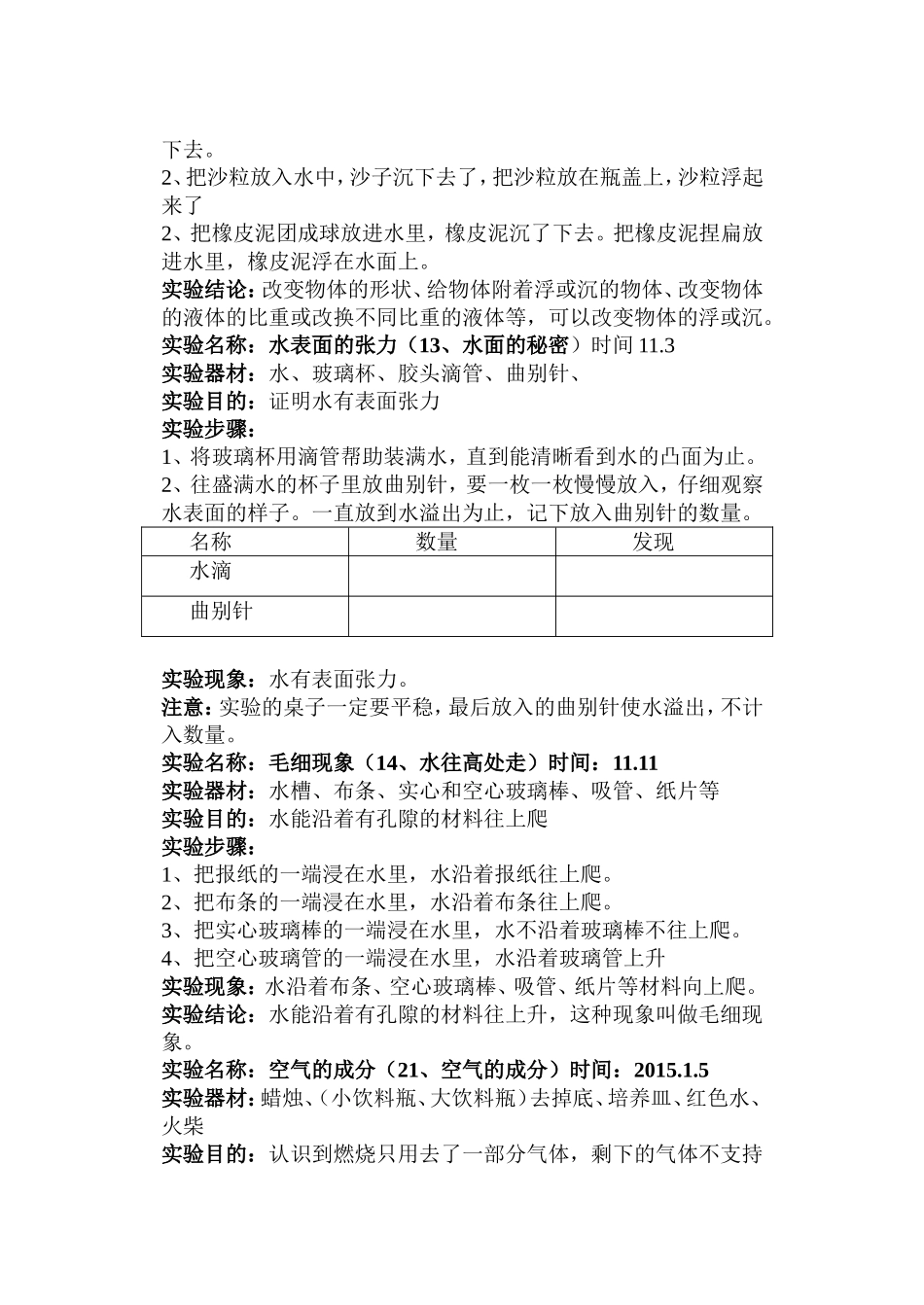 掌握温度计的使用方法 实验三年级上册_第3页