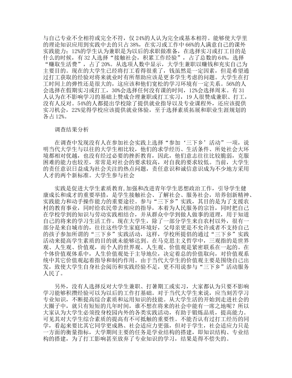 2011年暑假大学生社会实践报告2篇_第2页