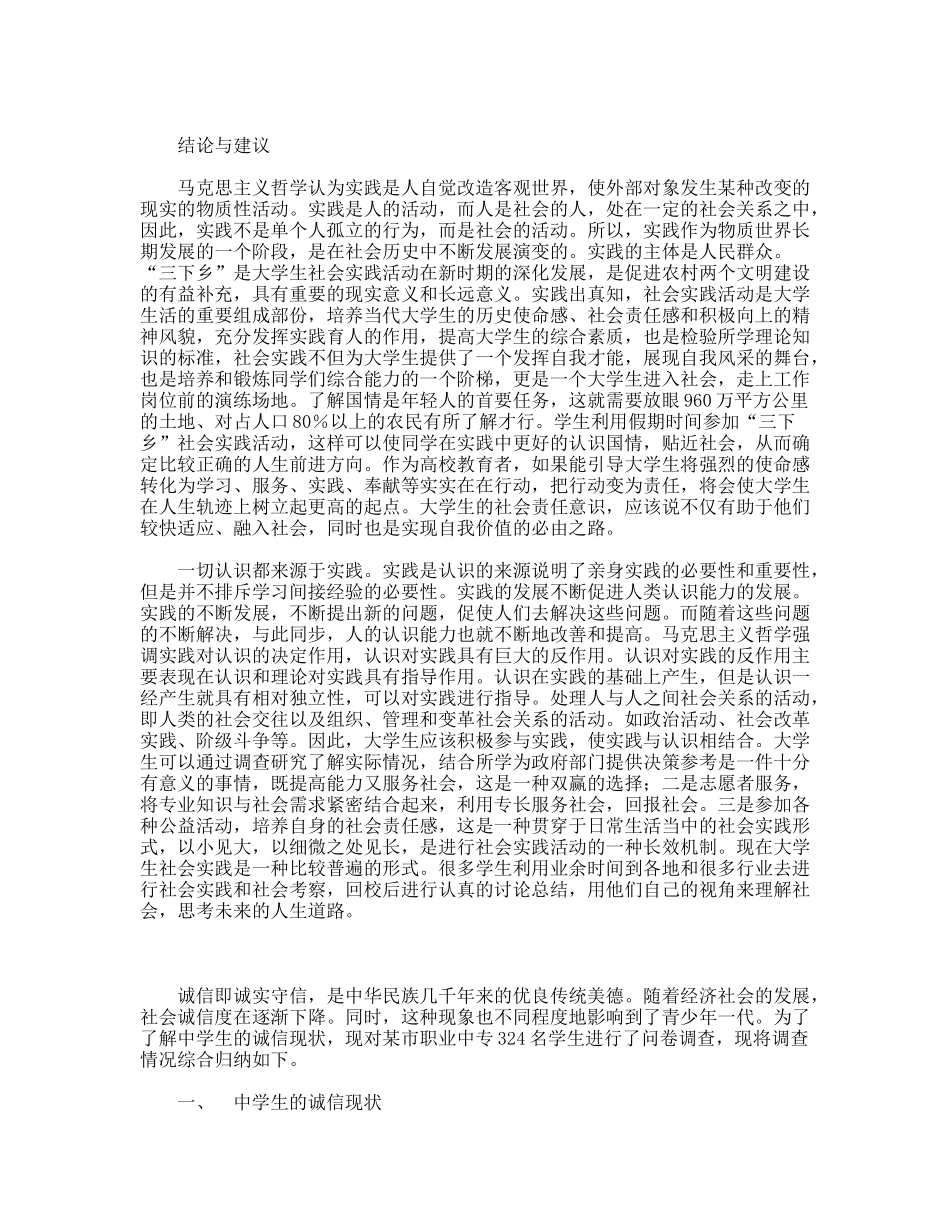 2011年暑假大学生社会实践报告2篇_第3页