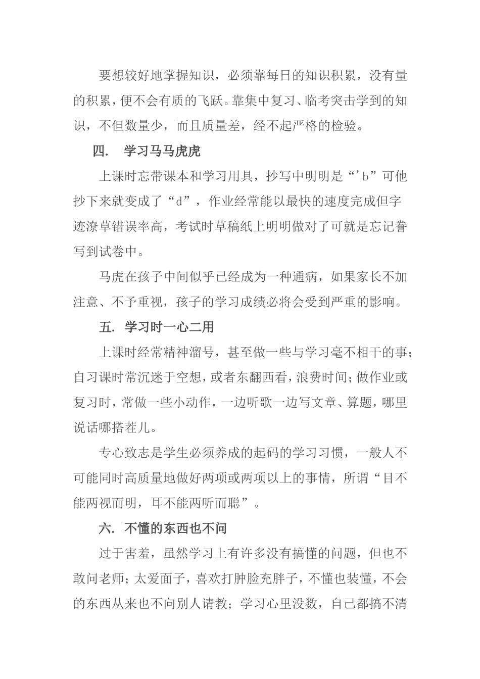 学生学习十大不良习惯_第2页