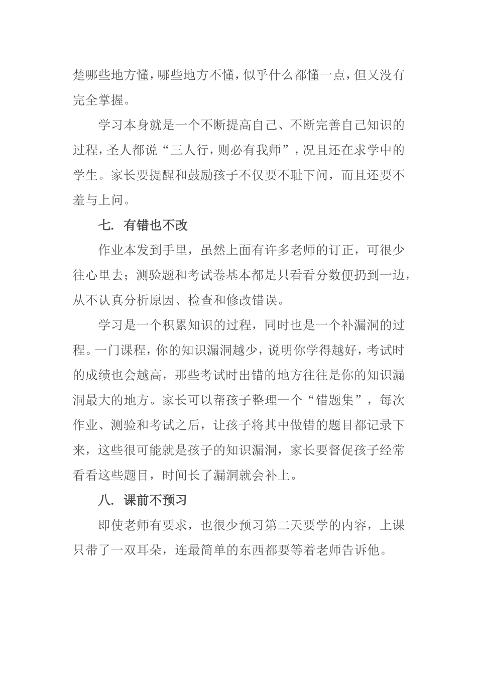 学生学习十大不良习惯_第3页