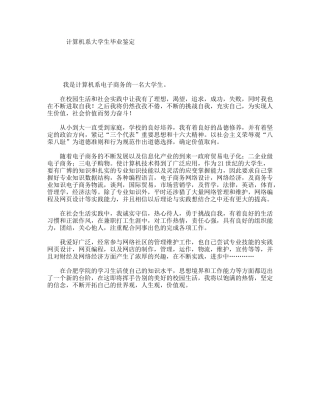 计算机系大学生毕业鉴定