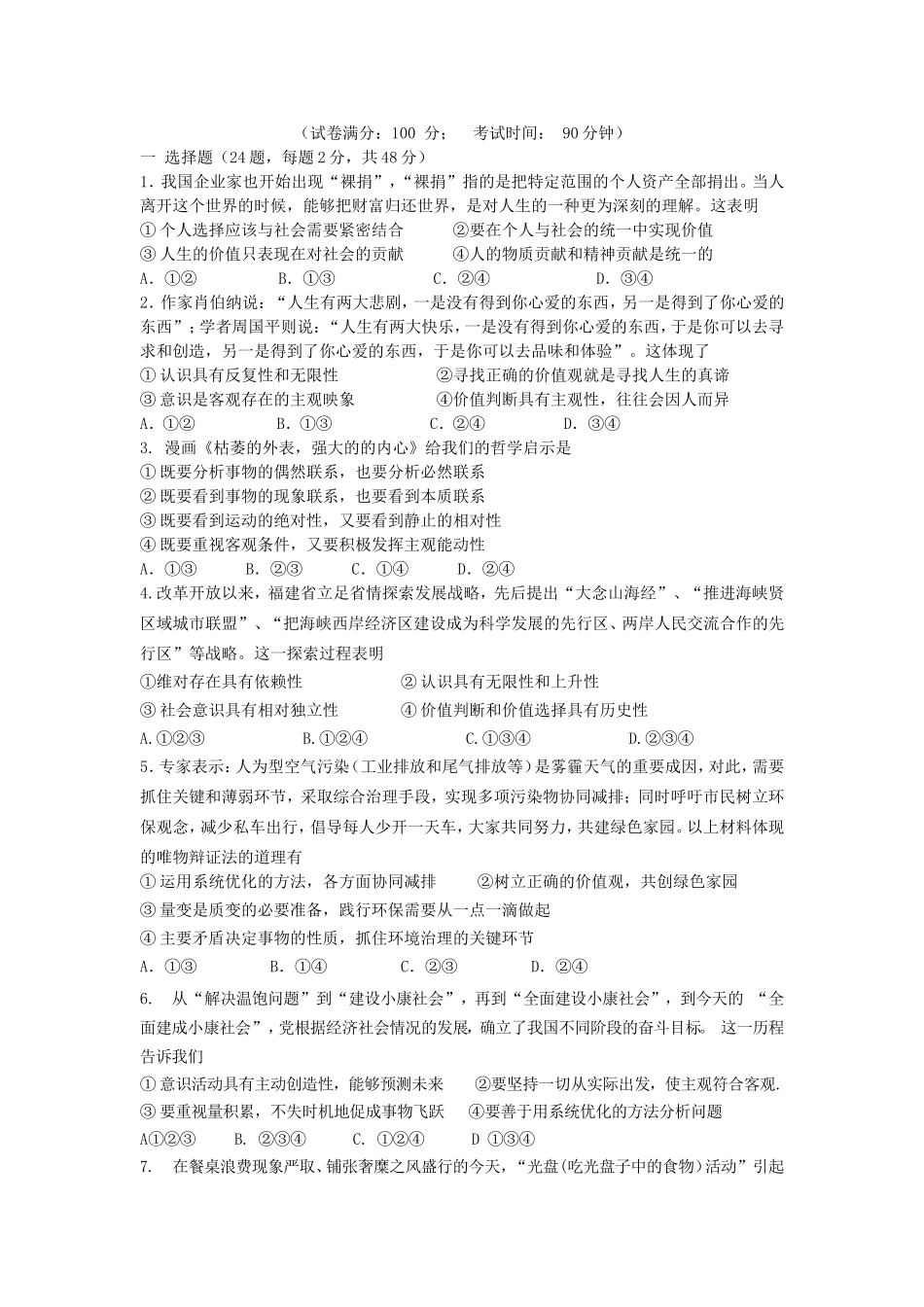 哲学启示试卷_第1页