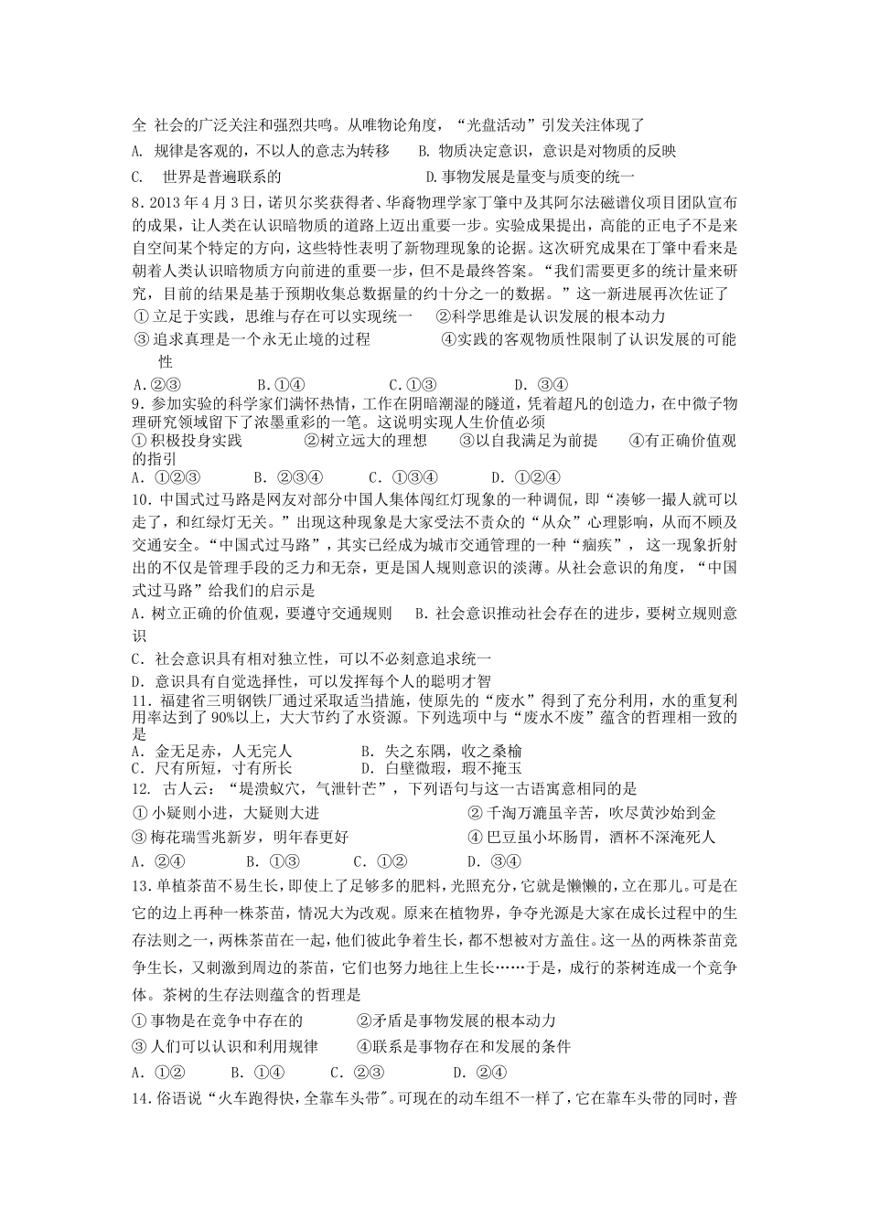 哲学启示试卷_第2页