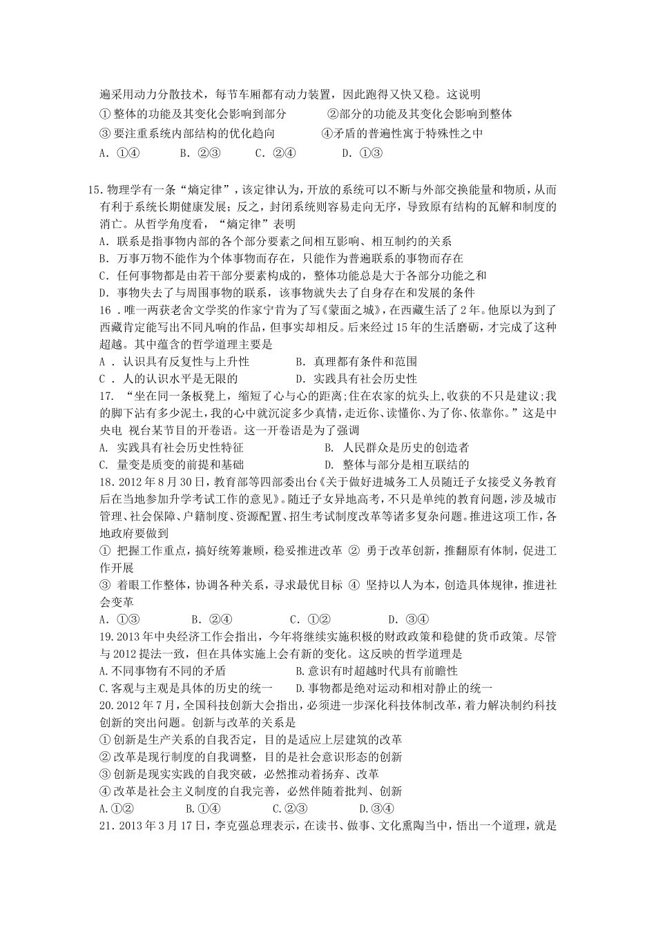 哲学启示试卷_第3页