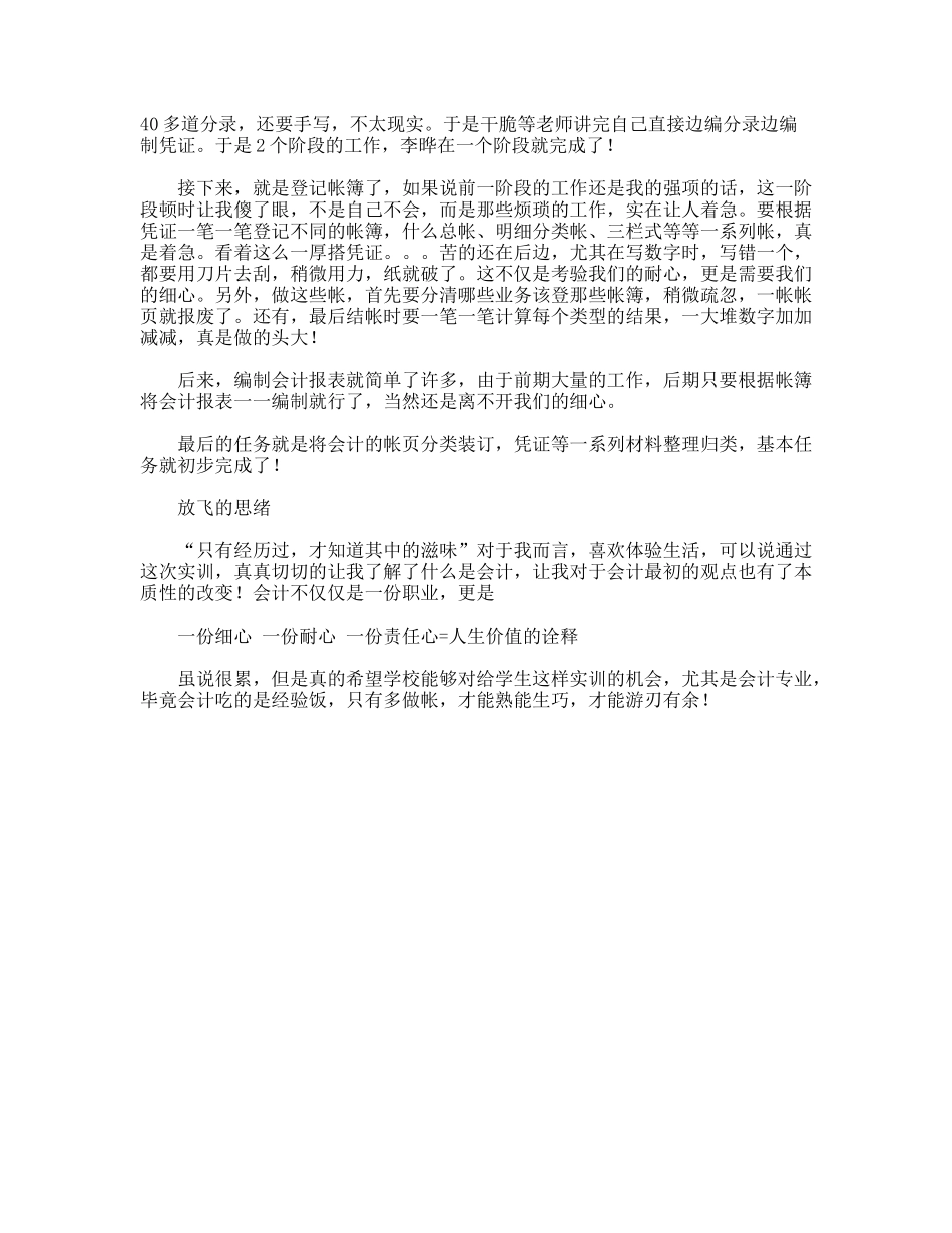 成本会计专业实训心得体会_第2页