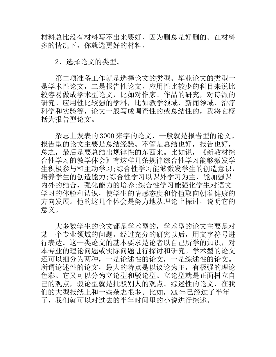 学术论文写作技巧_第2页