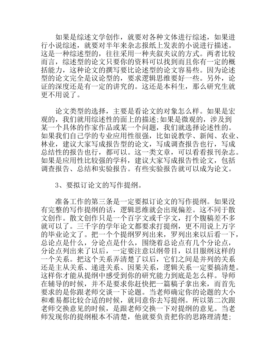 学术论文写作技巧_第3页