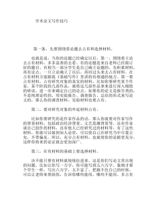 学术论文写作技巧