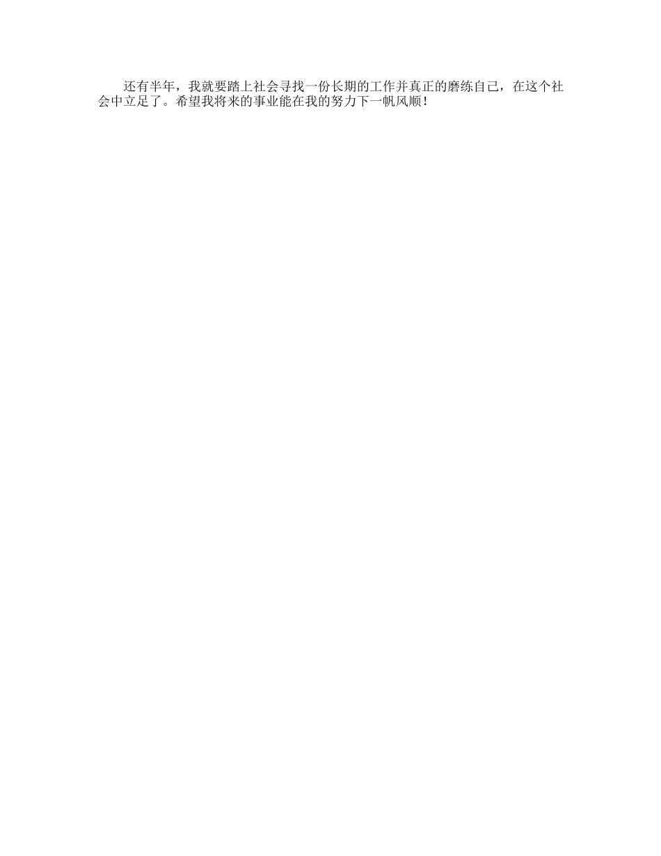 2011年暑期大学生企业财务部实习总结报告_第2页