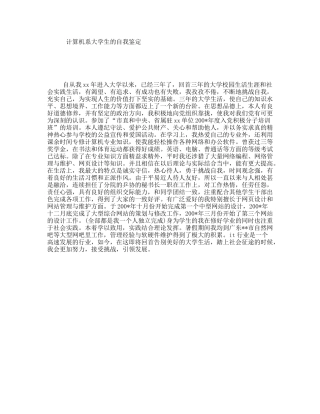 计算机系大学生的自我鉴定