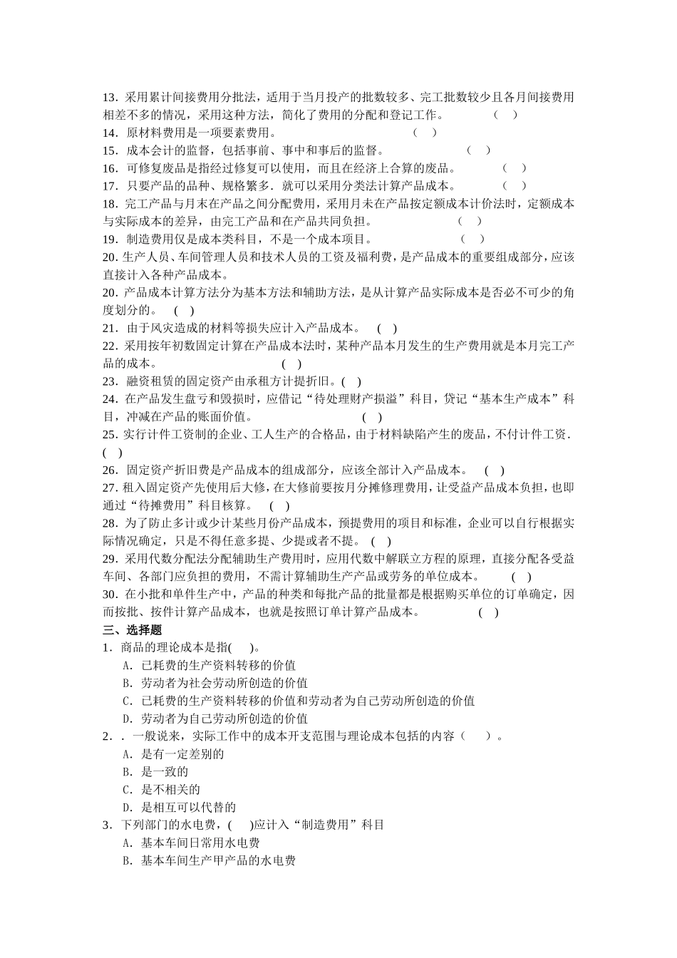 成本会计总复习_第2页