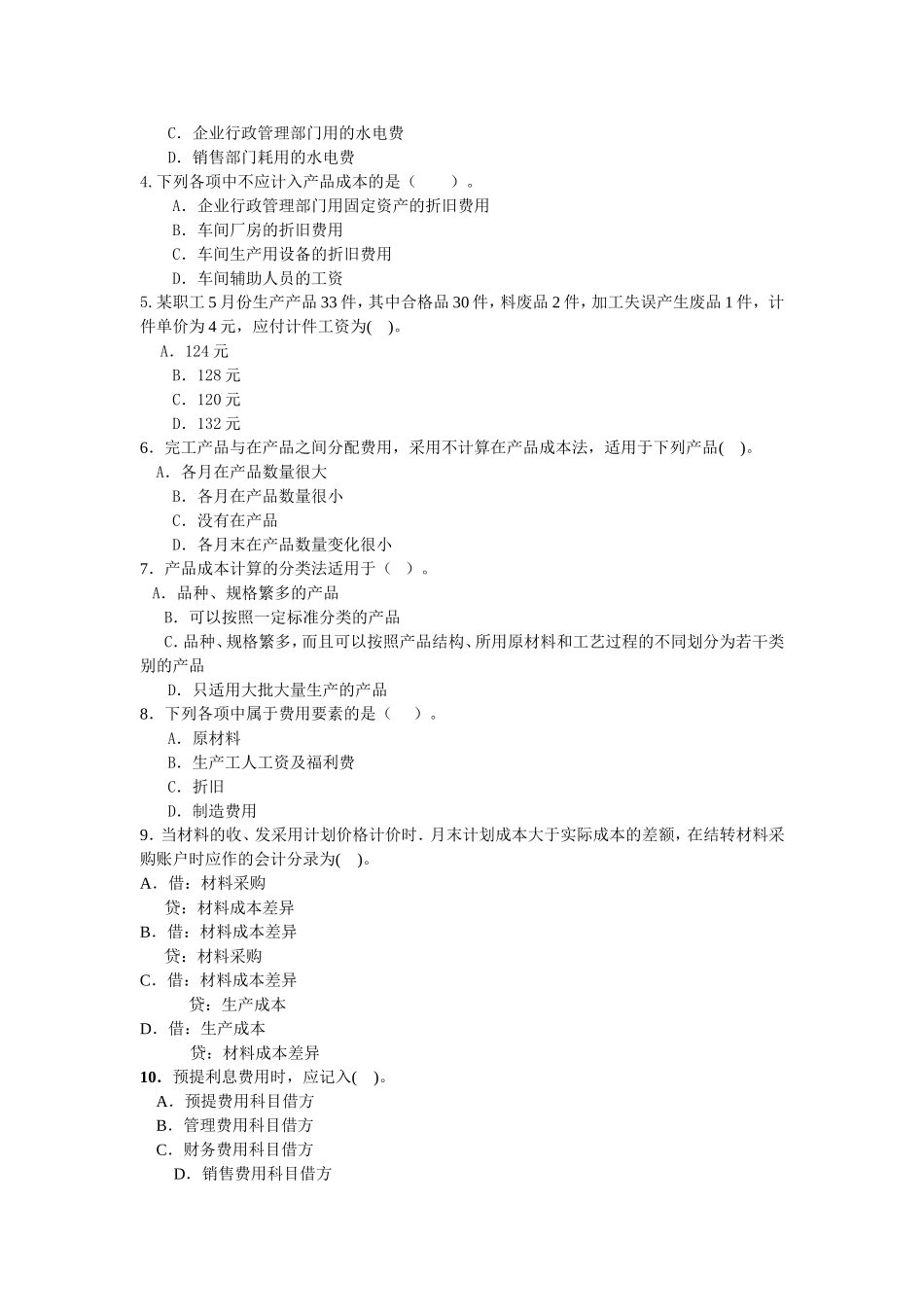 成本会计总复习_第3页
