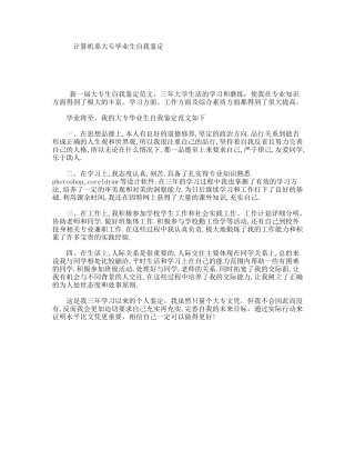 计算机系大专毕业生自我鉴定