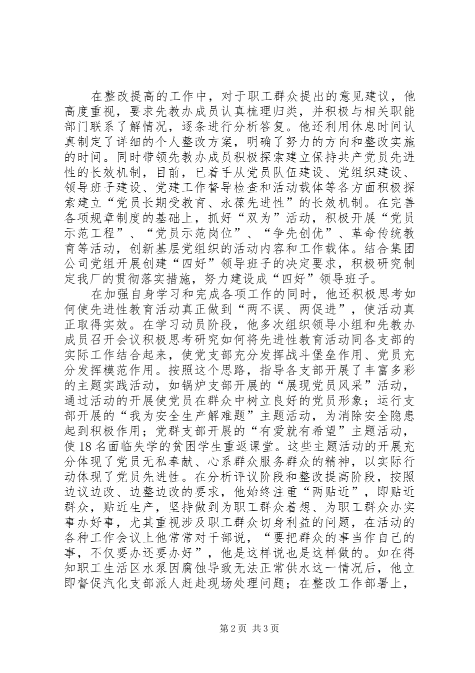 保先教育优秀党员事迹材料_第2页