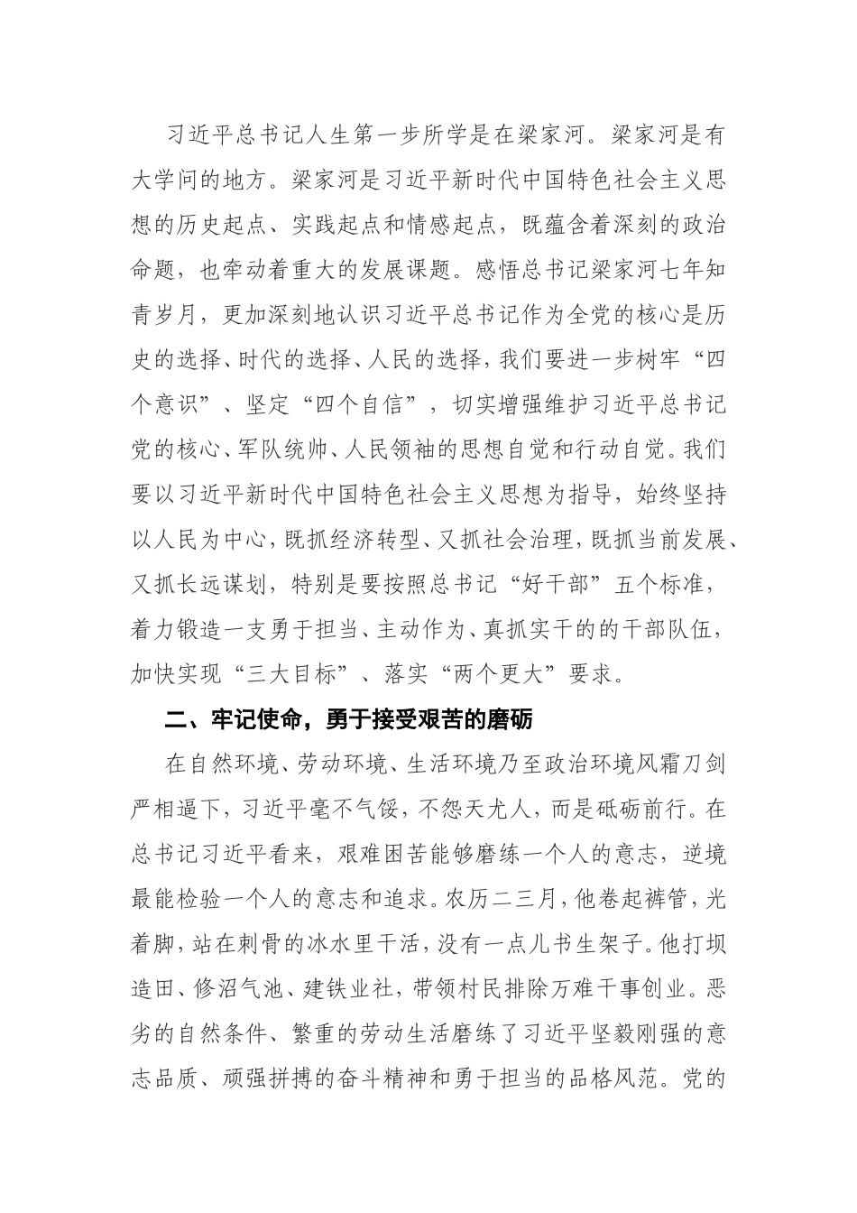 学习《梁家河》心得体会_第2页