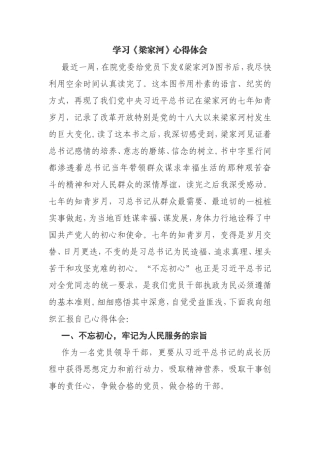 学习《梁家河》心得体会