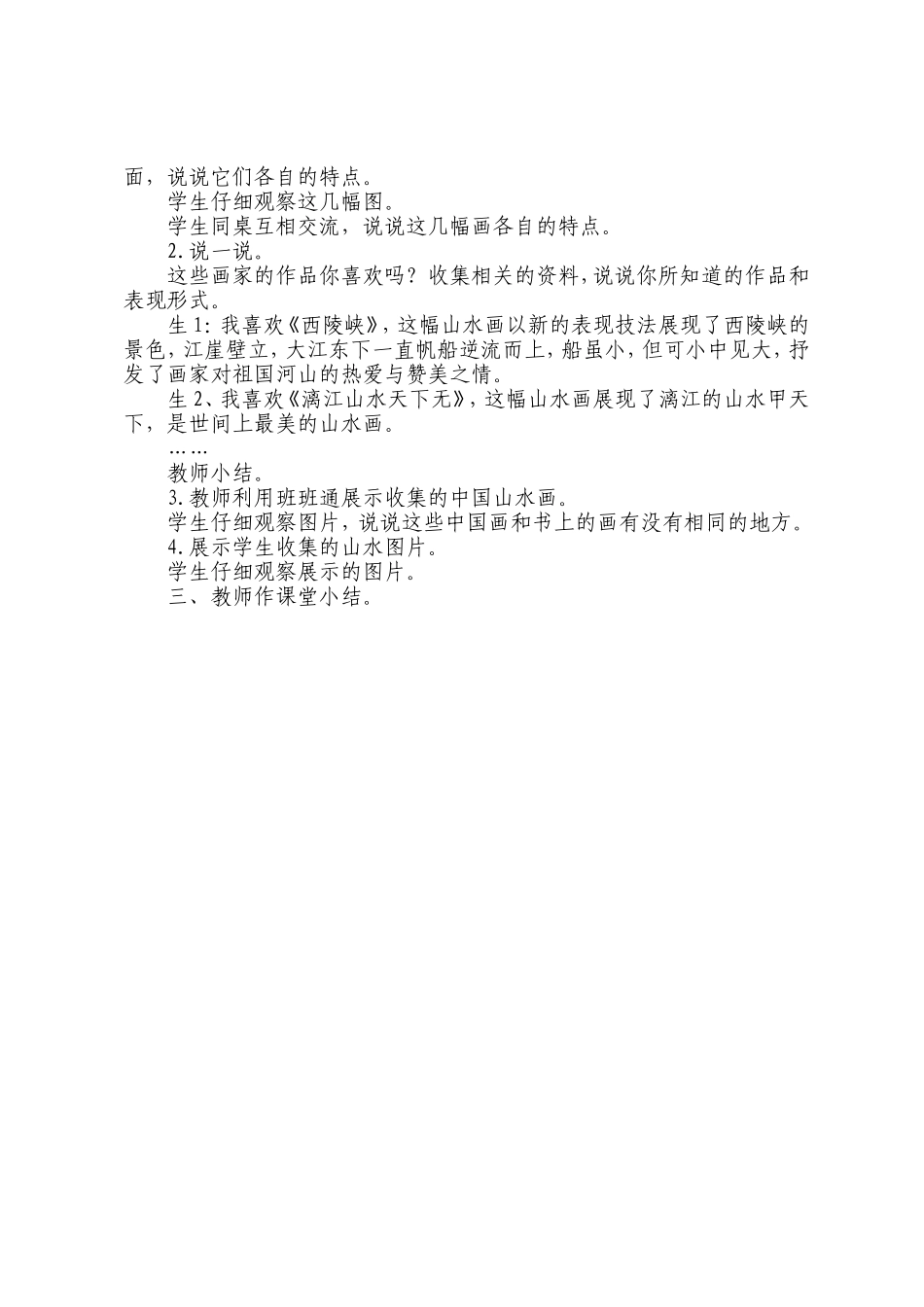 中国山水画艺术学期电子备课教案_第3页