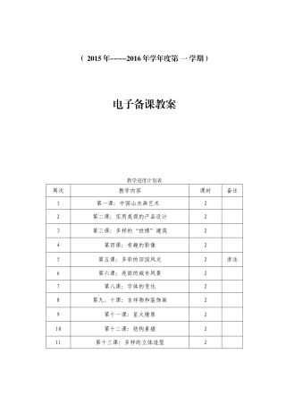 中国山水画艺术学期电子备课教案