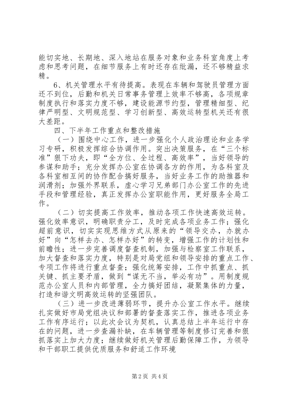 办公室人员作风转变年个人剖析材料_第2页