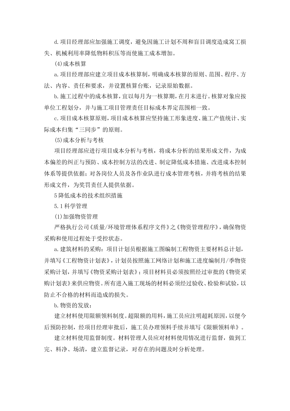 成本控制措施_第2页