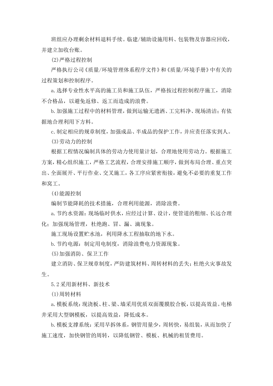 成本控制措施_第3页