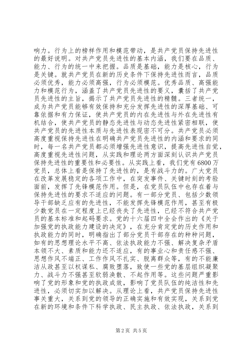 保先教育征求意见_第2页