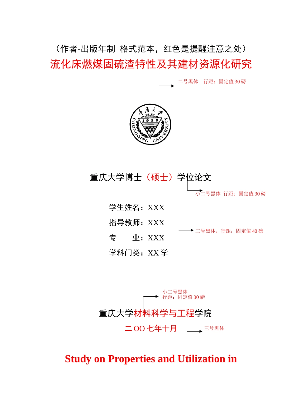 重庆大学博士（硕士）学位论文模板_第1页