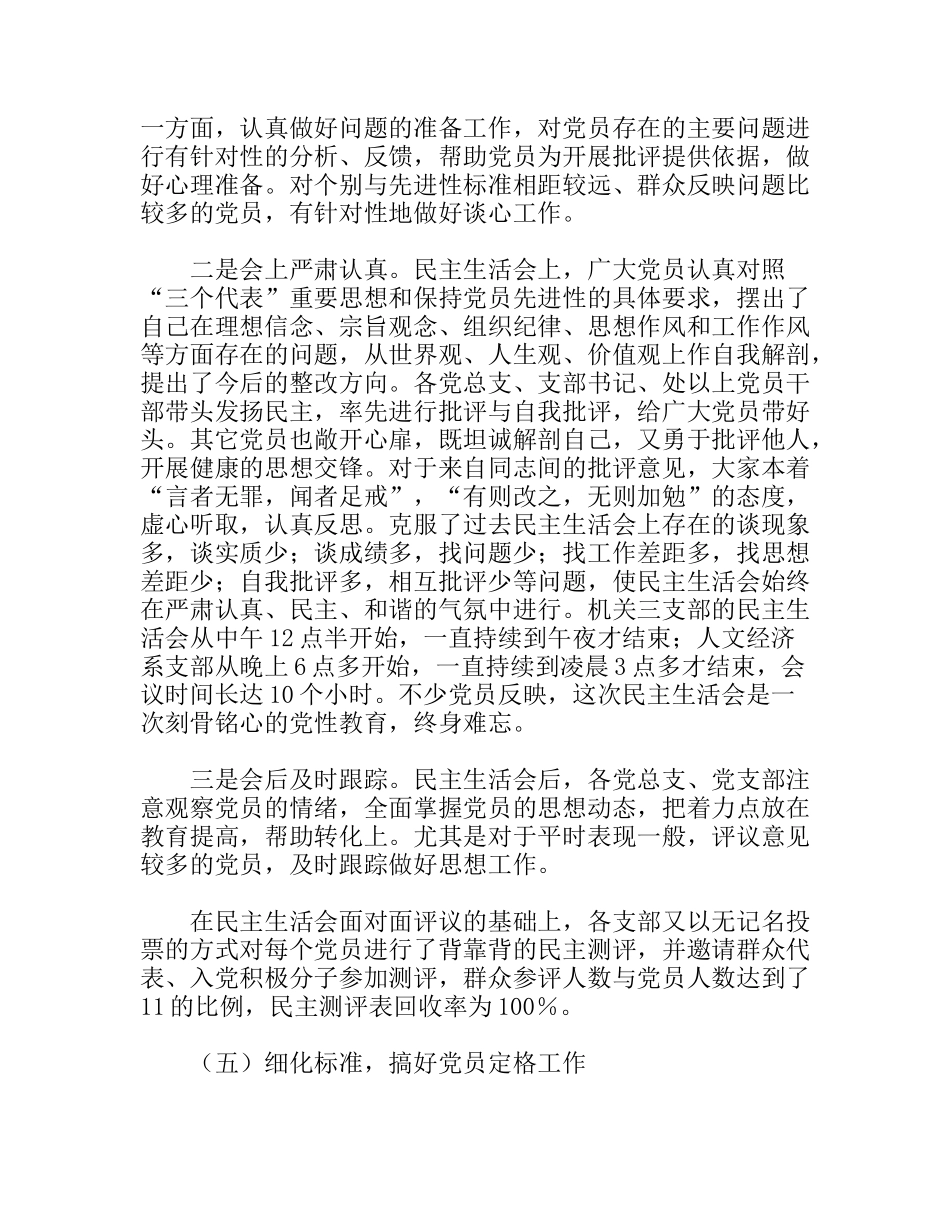 学校分析评议阶段总结_第3页