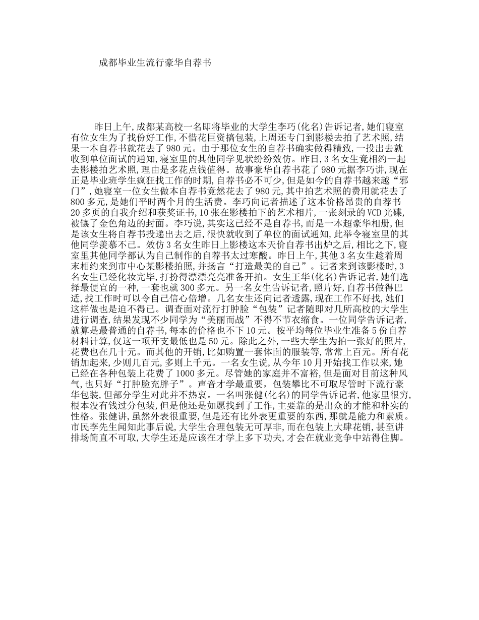 成都毕业生流行豪华自荐书_第1页