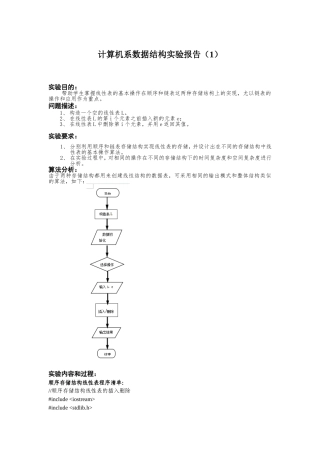 计算机系数据结构实验报告（1）