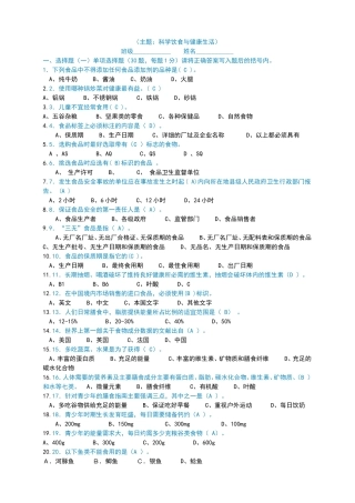 主题：科学饮食与健康生活试卷