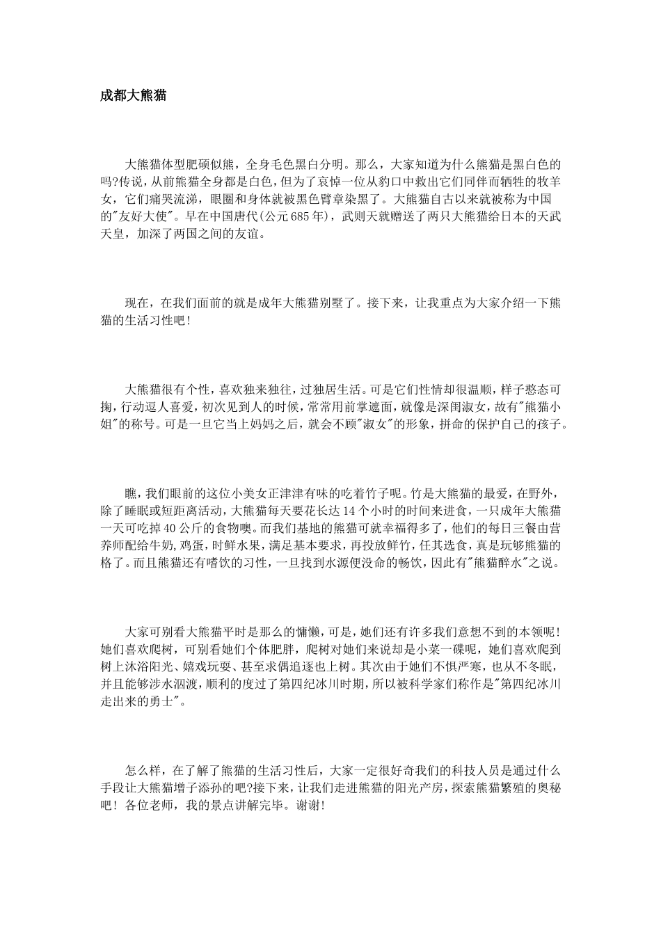 成都大熊猫基地导游词_第2页