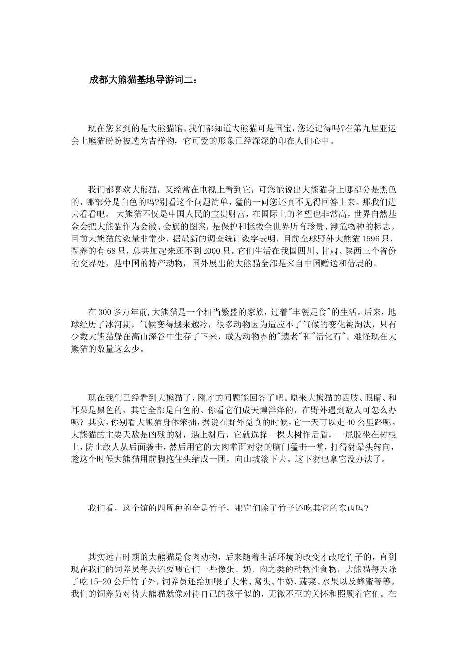 成都大熊猫基地导游词_第3页