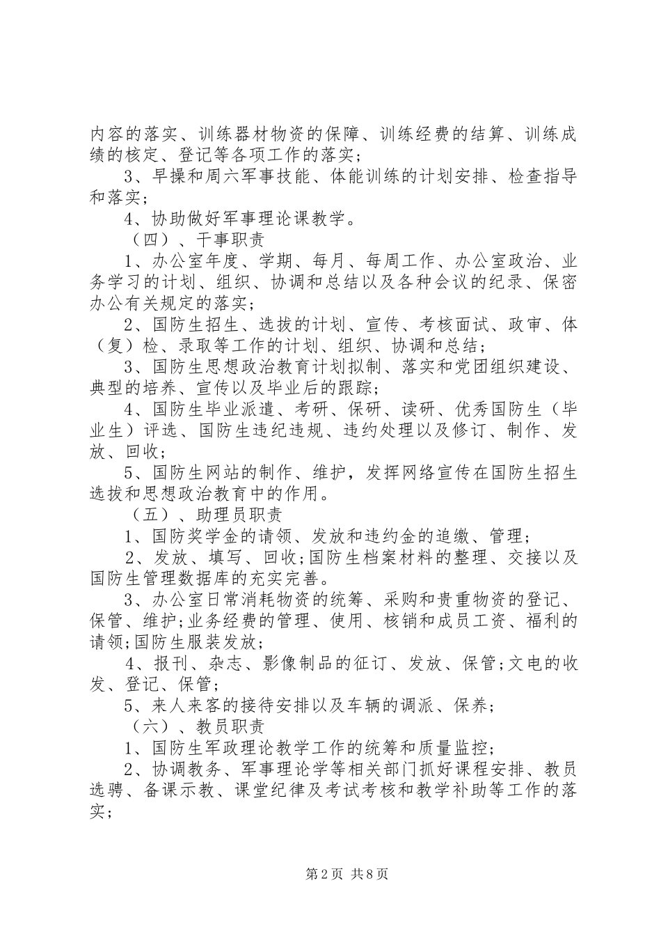 办公室日常管理办法_第2页